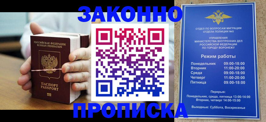 временная регистрация недорого в Петров Вале