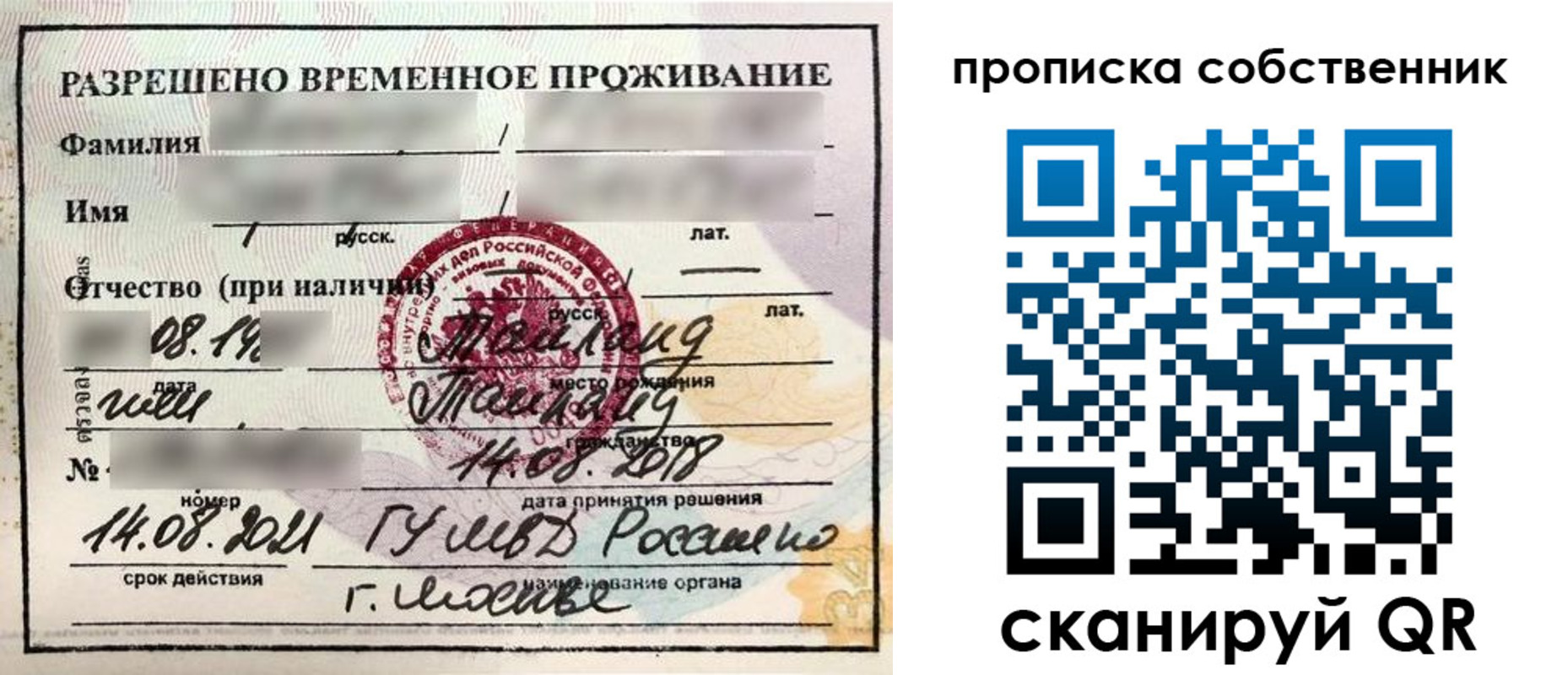 прописка штамп в Петров Вале