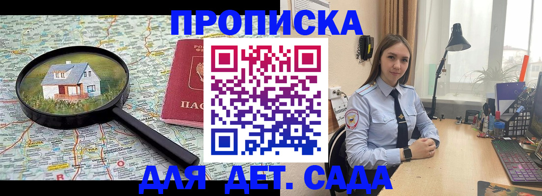прописка ребенка в Петров Вале